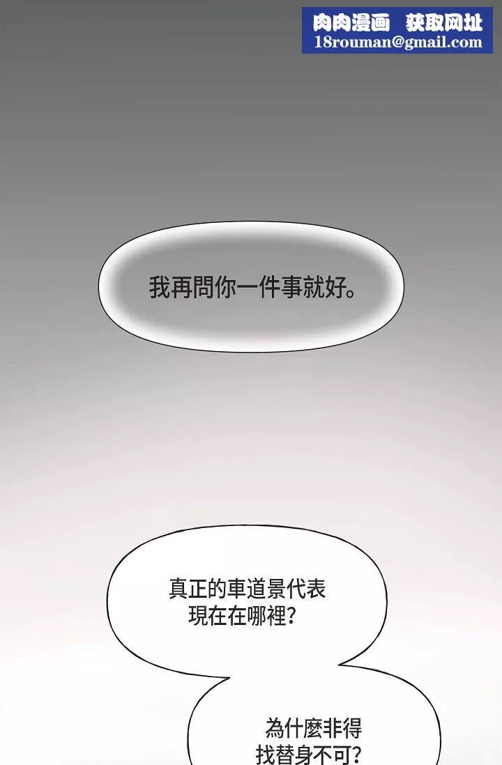 可疑的代表-第3话-拜託隻爱我一个 - 图片 49