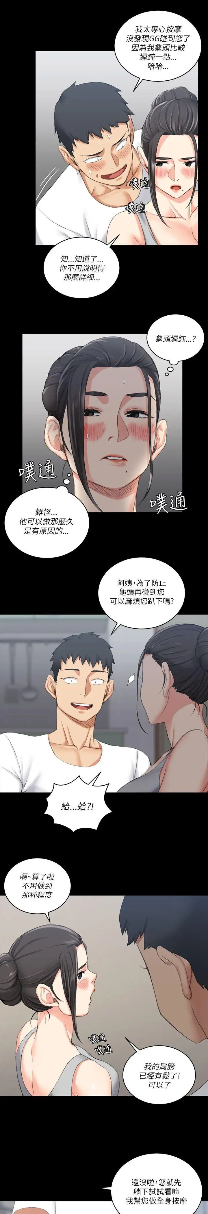 迎新小套房第23话-有夫之妇的滋味[01]