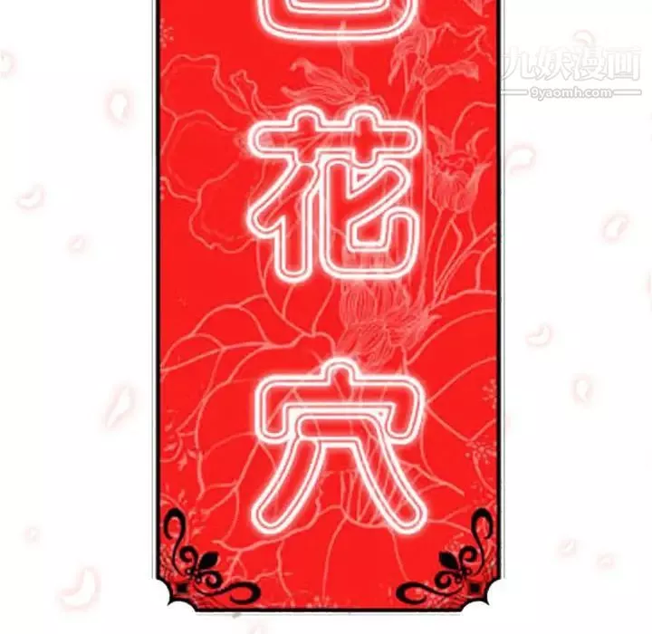 色花穴-最终话 - 图片 13