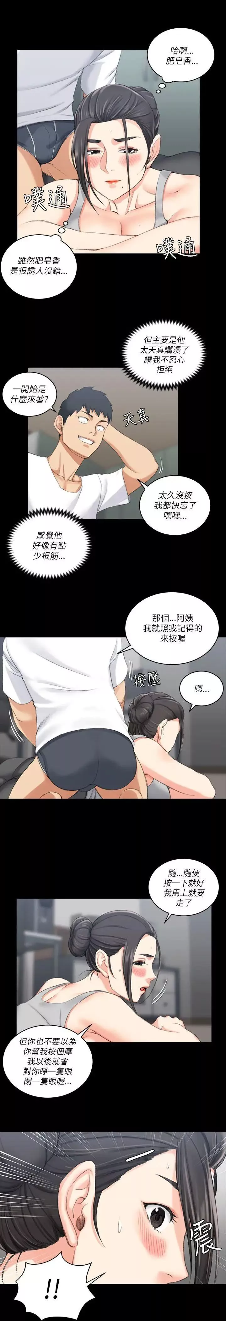 迎新小套房第23話-有夫之婦的滋味[01]