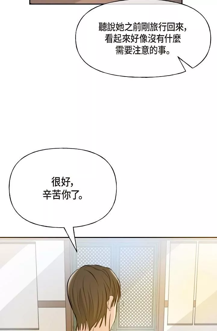 可疑的代表-第3话-拜託隻爱我一个 - 图片 67