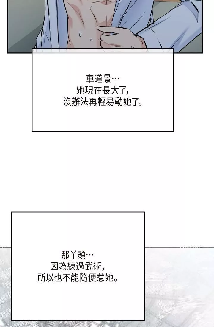 可疑的代表-第3话-拜託隻爱我一个 - 图片 70