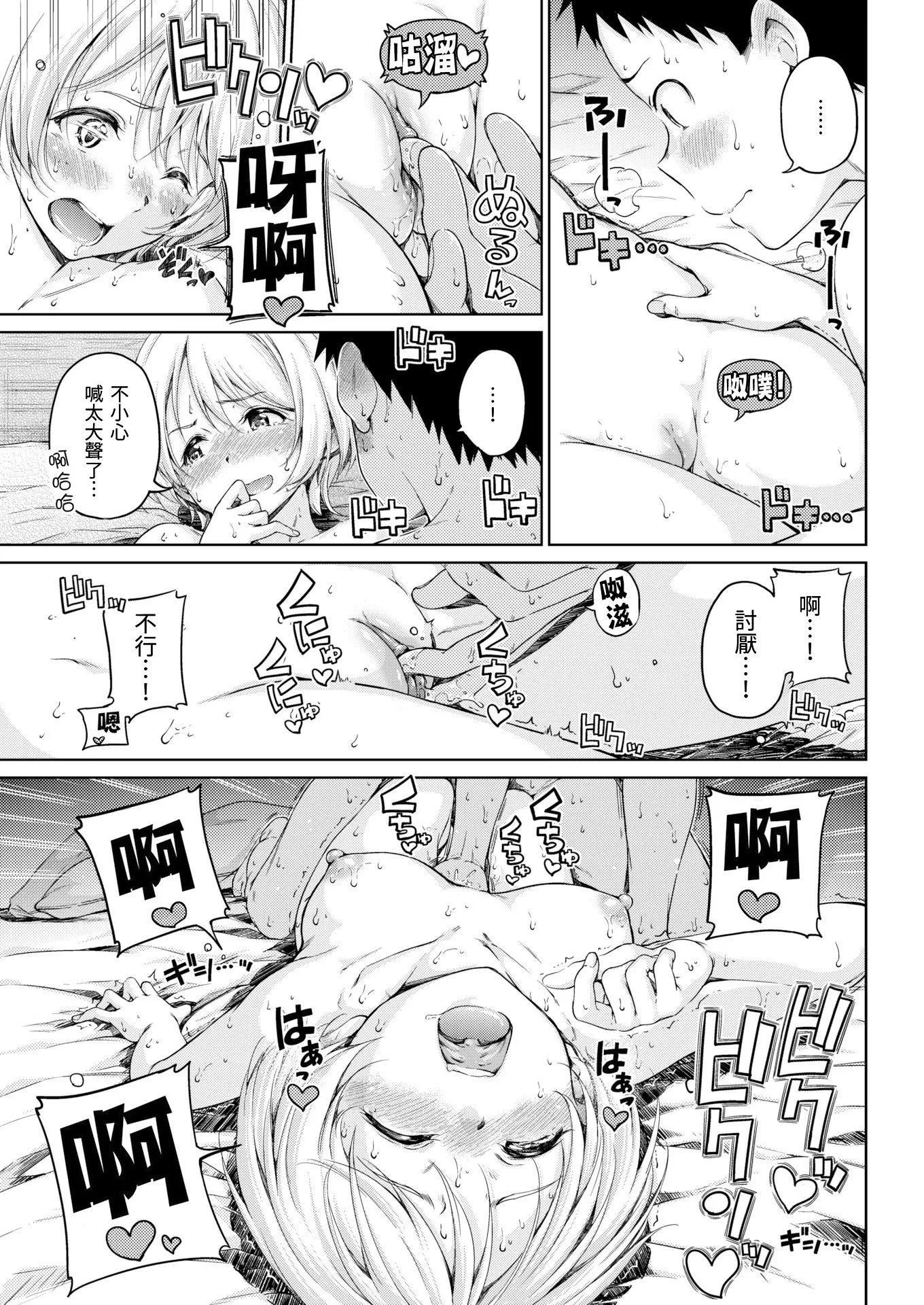[Hamao]温かくて柔らかくて8P小册子[无修正]-[Hamao]温かくて柔らかくて+8P小册子[无修正] - 图片 167