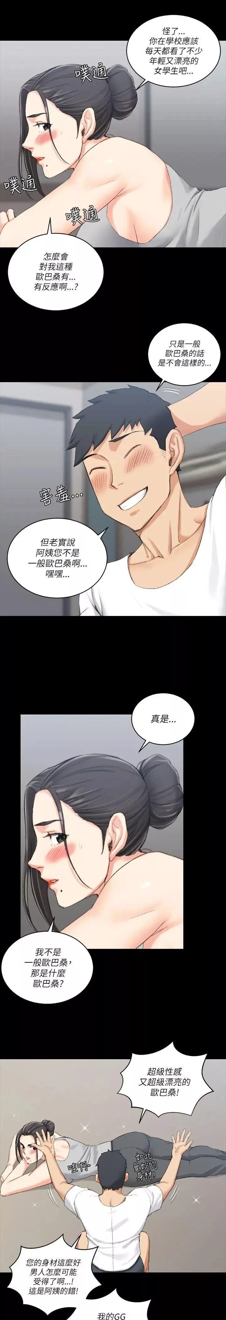 迎新小套房第24話-有夫之婦的滋味[02]