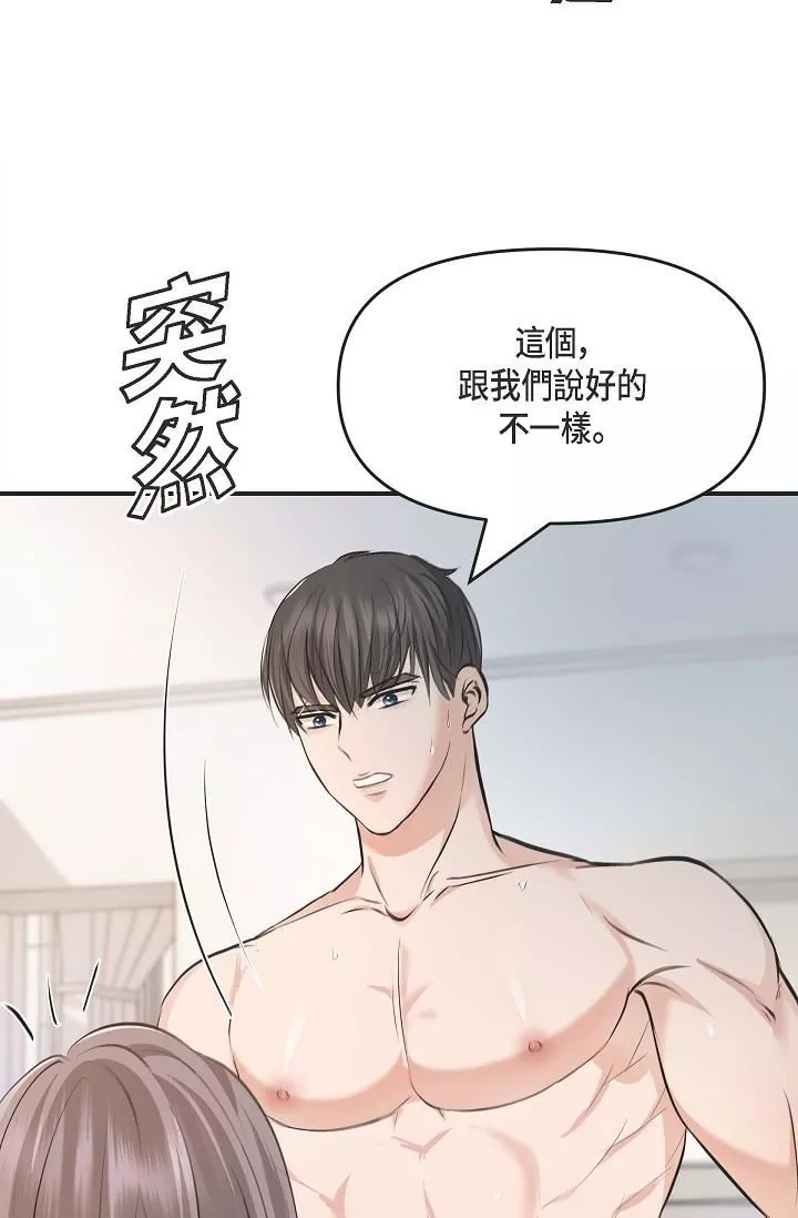 可疑的代表第3話-拜託隻愛我一個