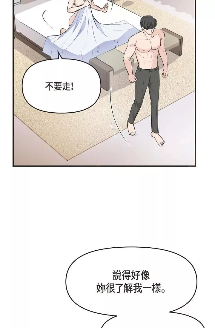 可疑的代表-第3话-拜託隻爱我一个 - 图片 92