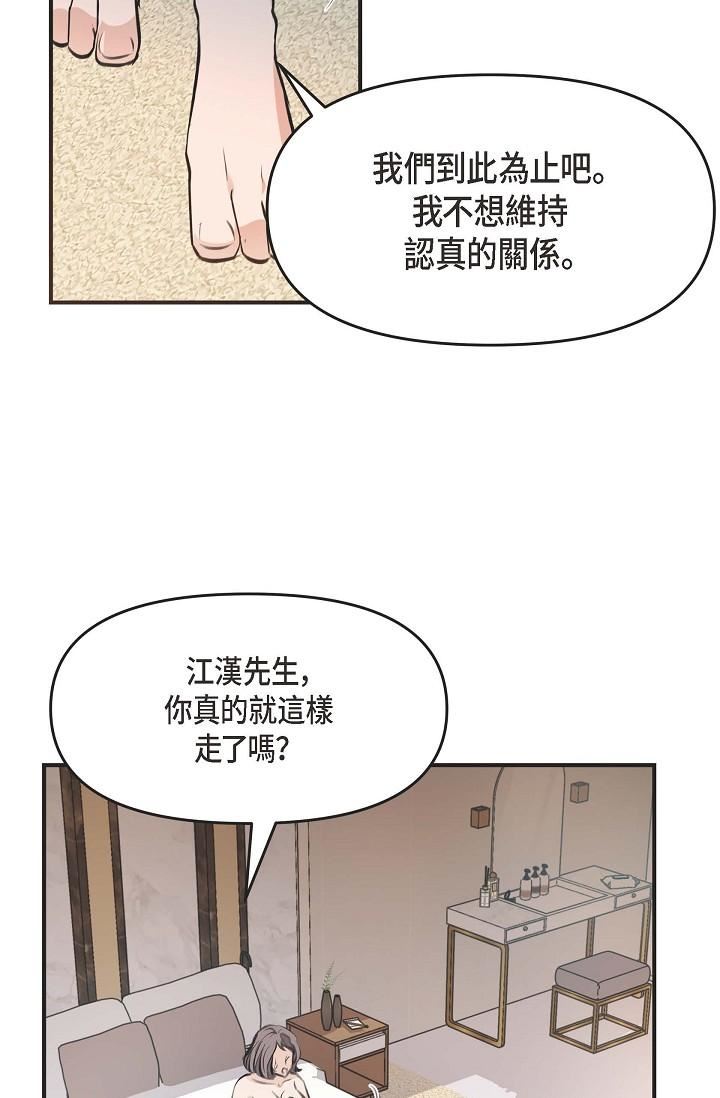 可疑的代表第3话-拜託隻爱我一个