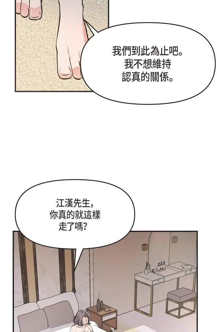 可疑的代表-第3话-拜託隻爱我一个 - 图片 91