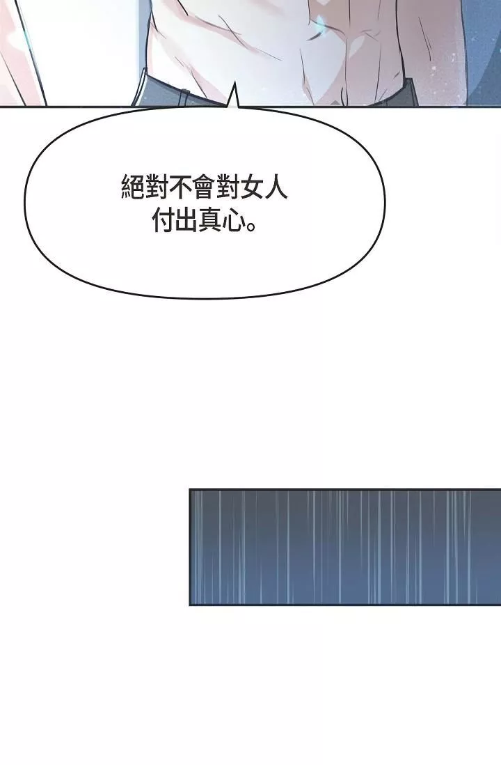 可疑的代表-第3话-拜託隻爱我一个 - 图片 95