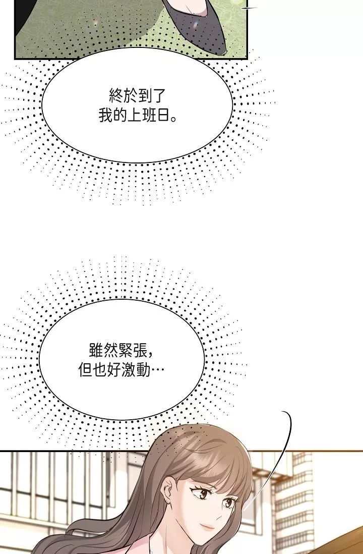 可疑的代表-第4话-令人紧张的第一天上班 - 图片 4