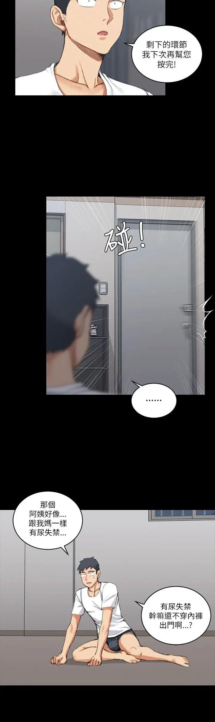 迎新小套房第24話-有夫之婦的滋味[02]