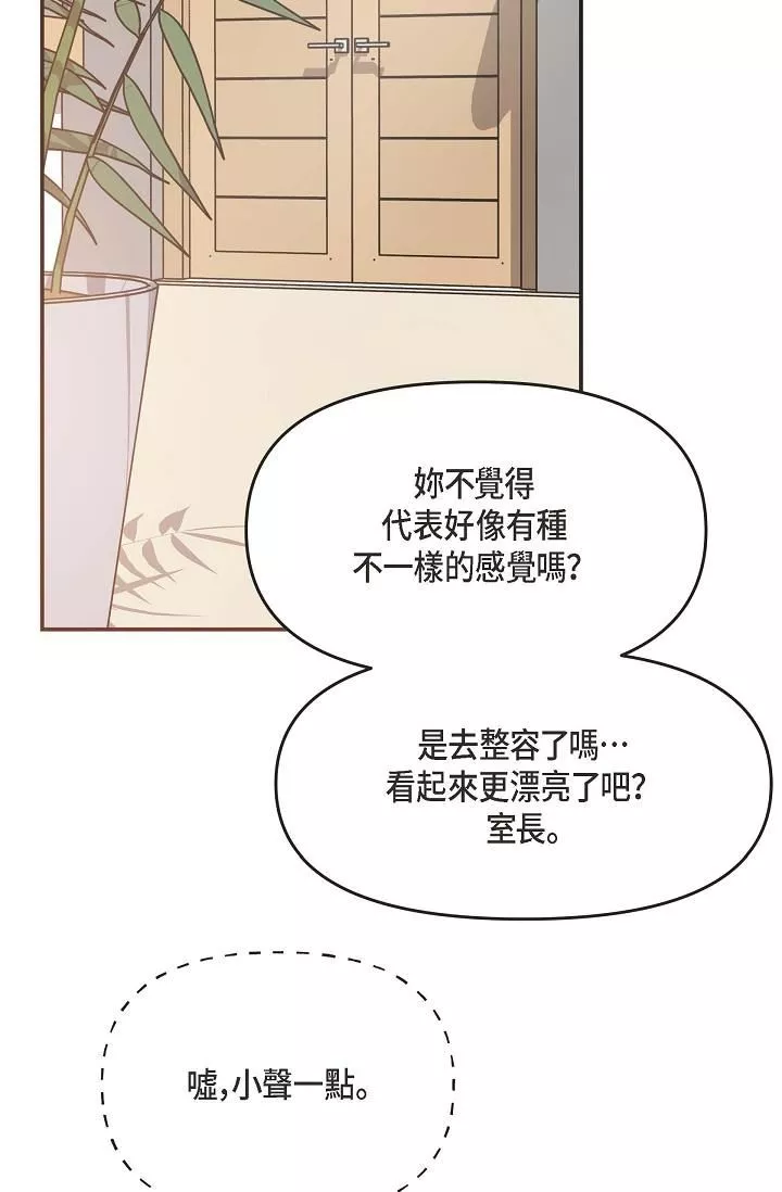 可疑的代表-第4话-令人紧张的第一天上班 - 图片 25