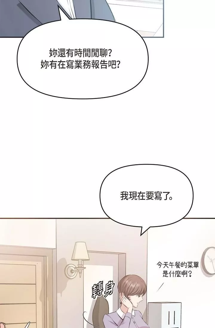 可疑的代表第4話-令人緊張的第一天上班