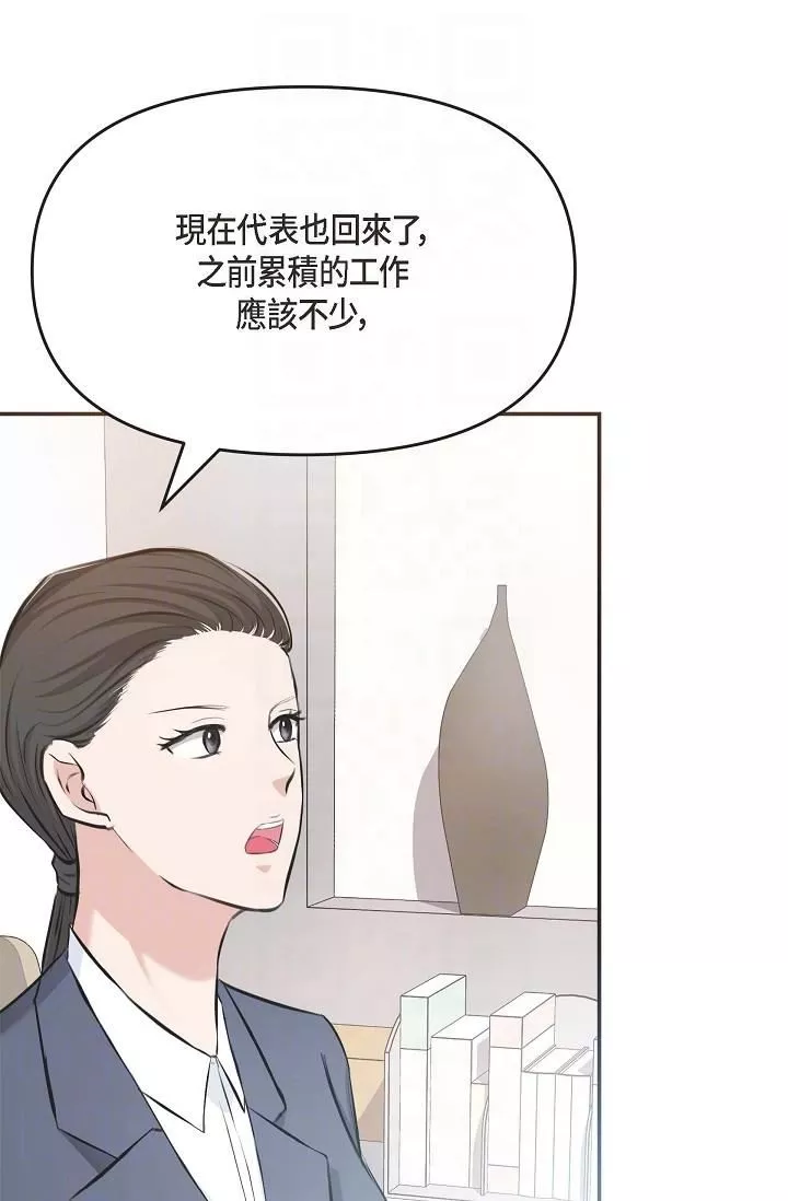 可疑的代表-第4话-令人紧张的第一天上班 - 图片 28