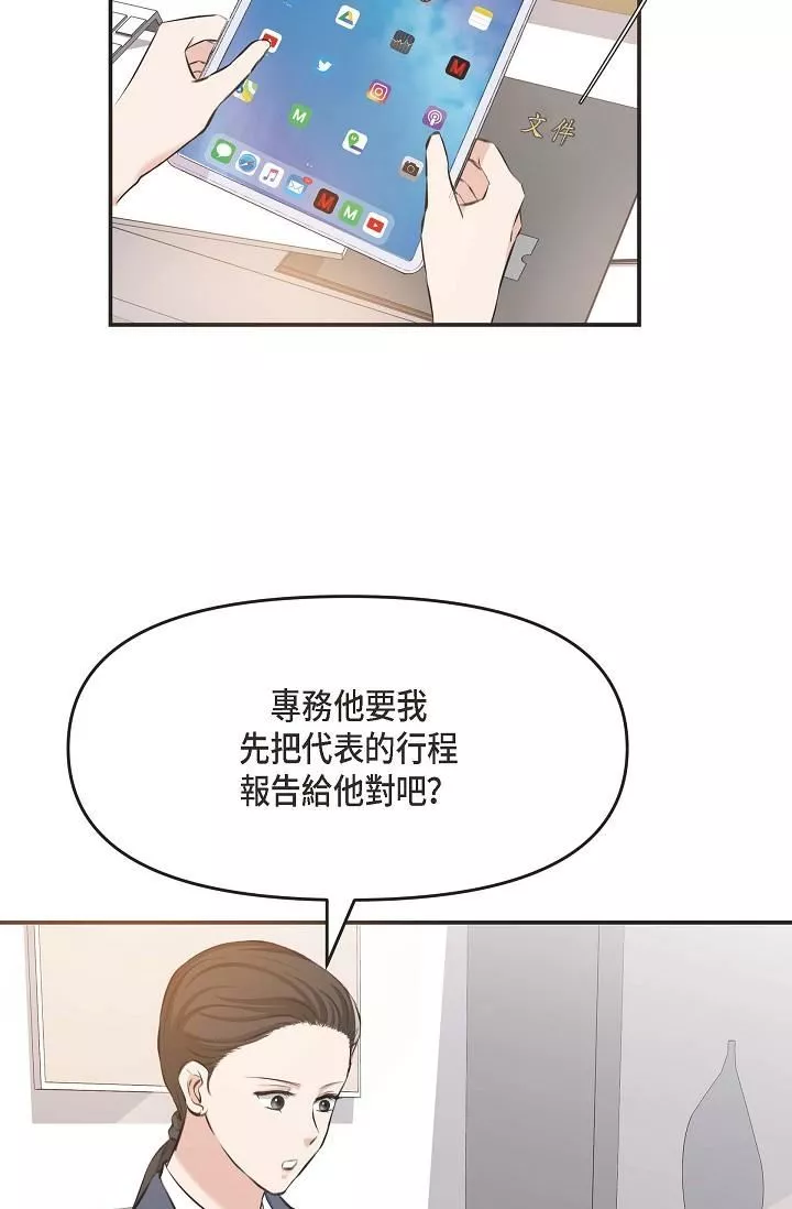 可疑的代表第4話-令人緊張的第一天上班