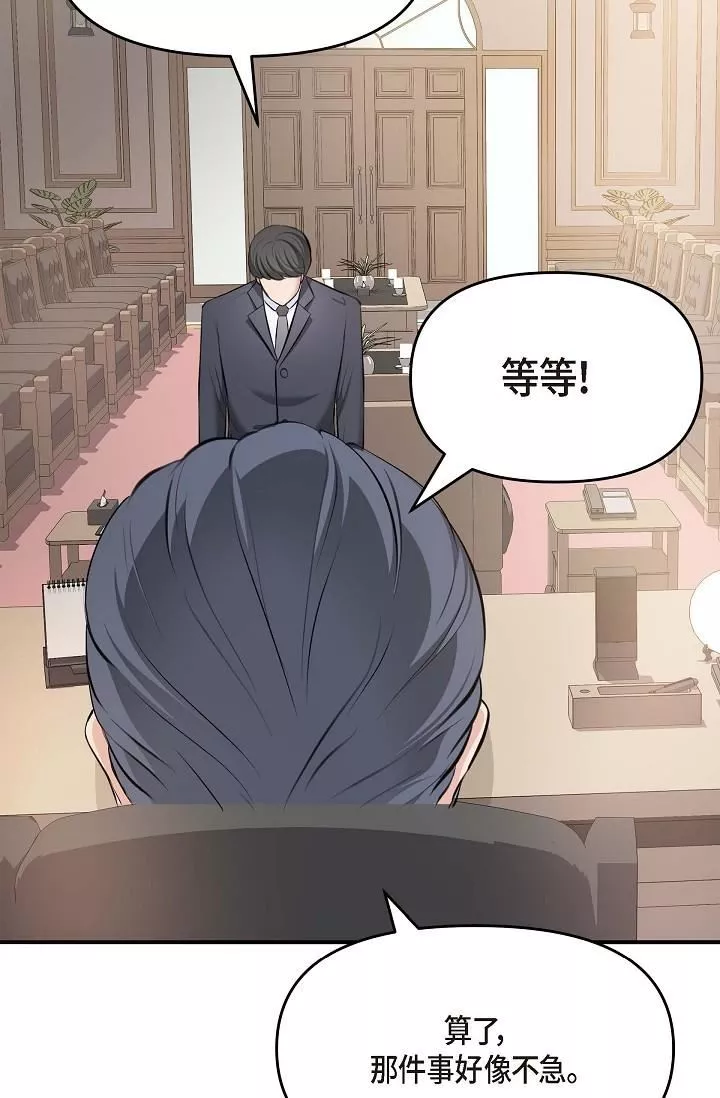 可疑的代表-第4话-令人紧张的第一天上班 - 图片 39