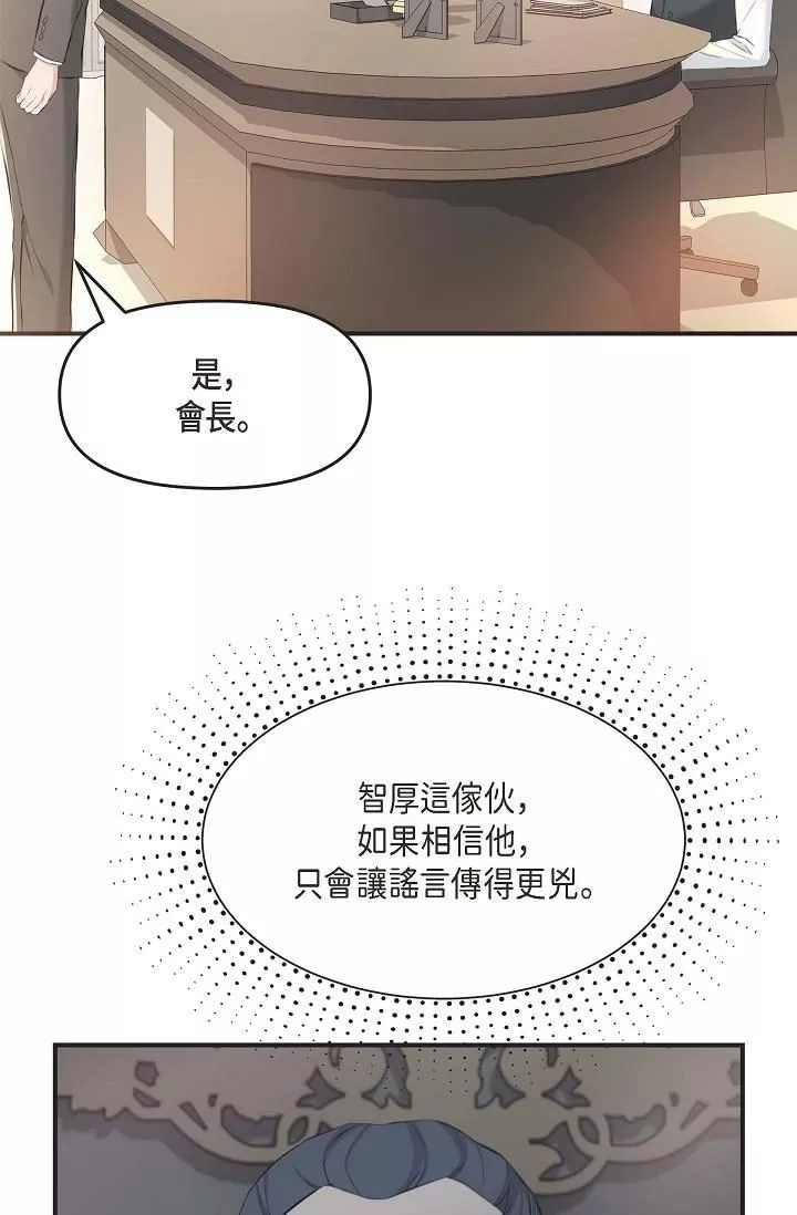 可疑的代表-第4话-令人紧张的第一天上班 - 图片 41