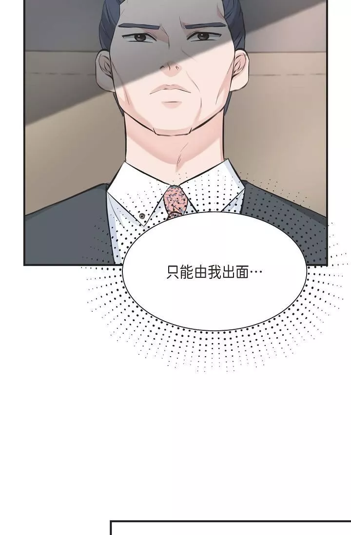 可疑的代表-第4话-令人紧张的第一天上班 - 图片 42