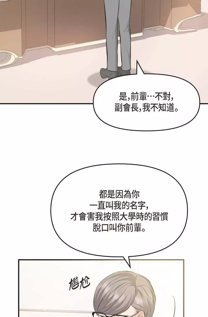 可疑的代表第4話-令人緊張的第一天上班