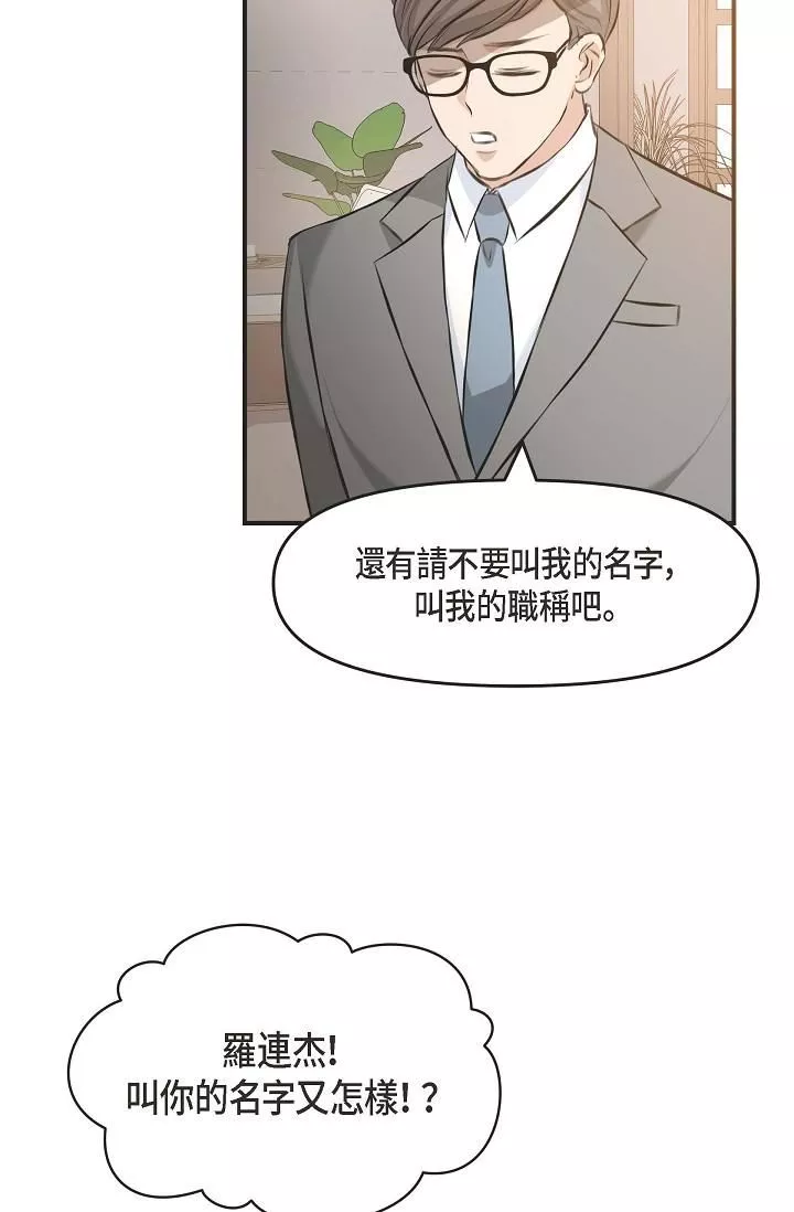 可疑的代表-第4话-令人紧张的第一天上班 - 图片 49