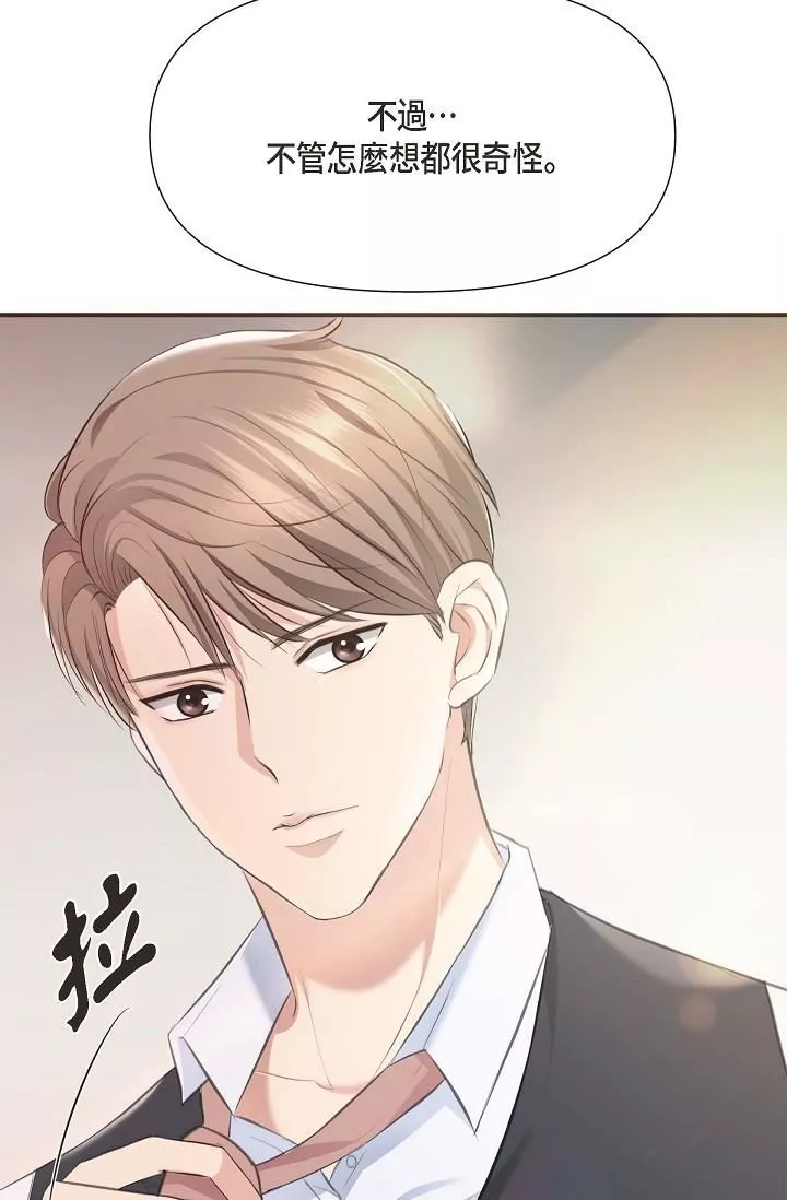 可疑的代表-第4话-令人紧张的第一天上班 - 图片 53