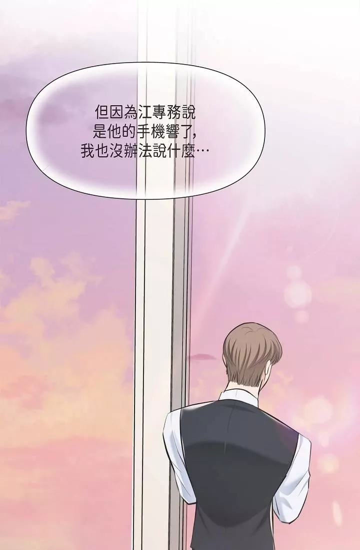 可疑的代表-第4话-令人紧张的第一天上班 - 图片 56