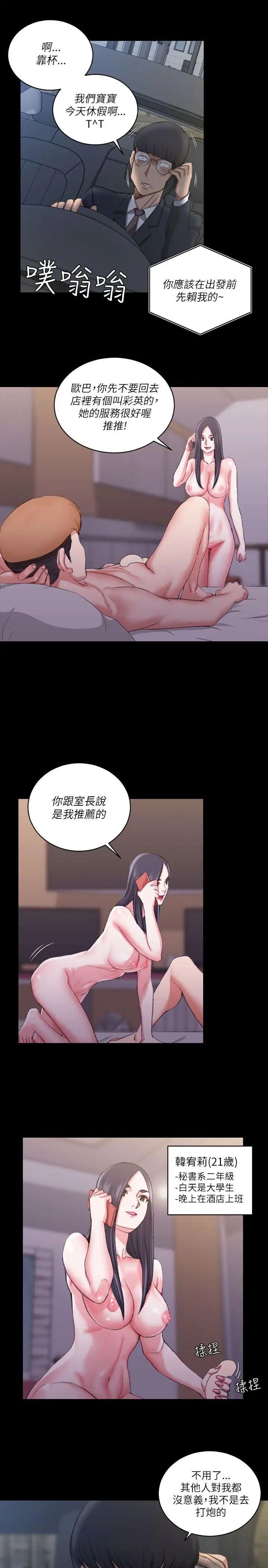 迎新小套房第25话-秘书系韩宥莉[01]