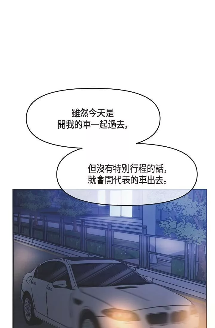 可疑的代表-第4话-令人紧张的第一天上班 - 图片 60