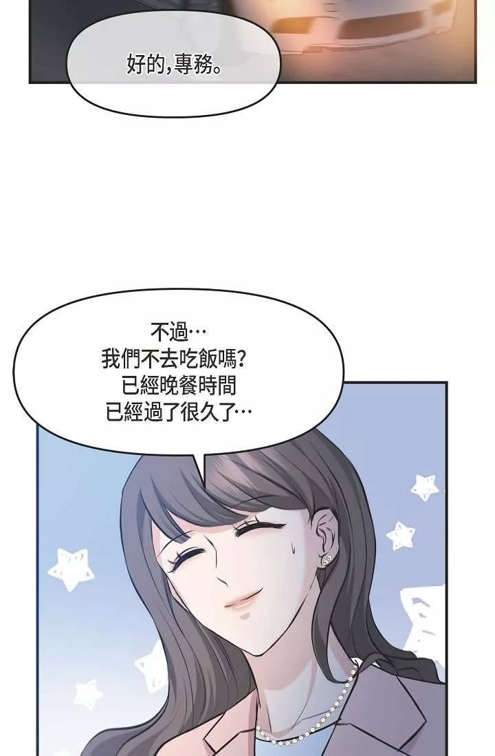 可疑的代表-第4话-令人紧张的第一天上班 - 图片 61