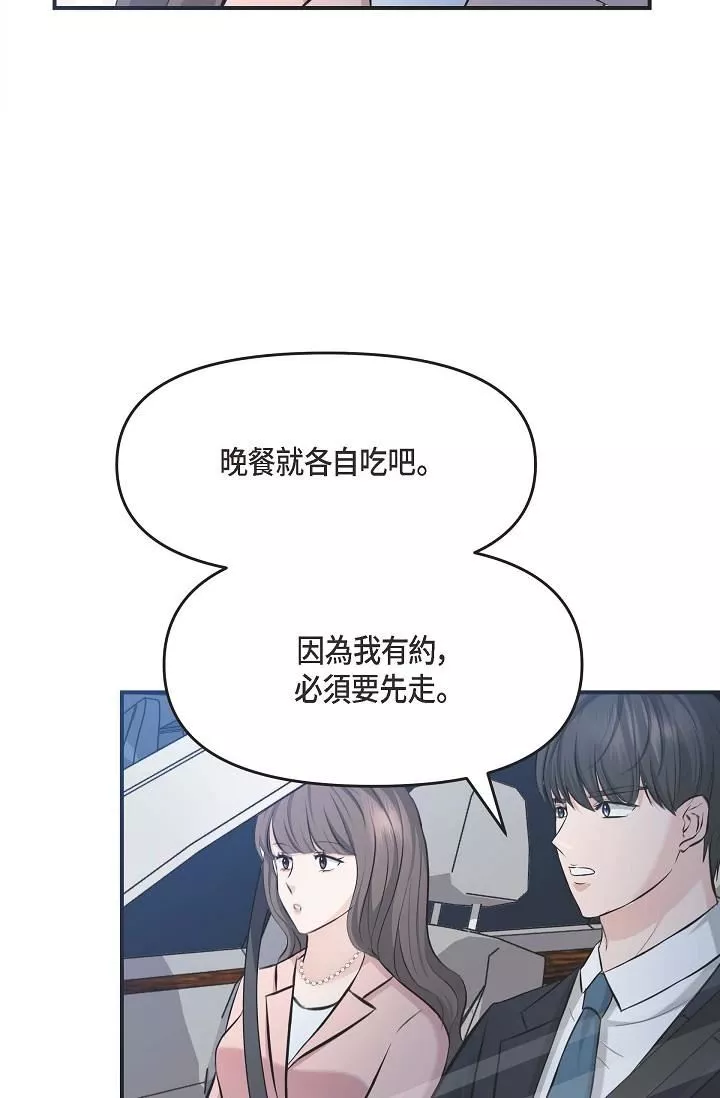 可疑的代表-第4话-令人紧张的第一天上班 - 图片 62