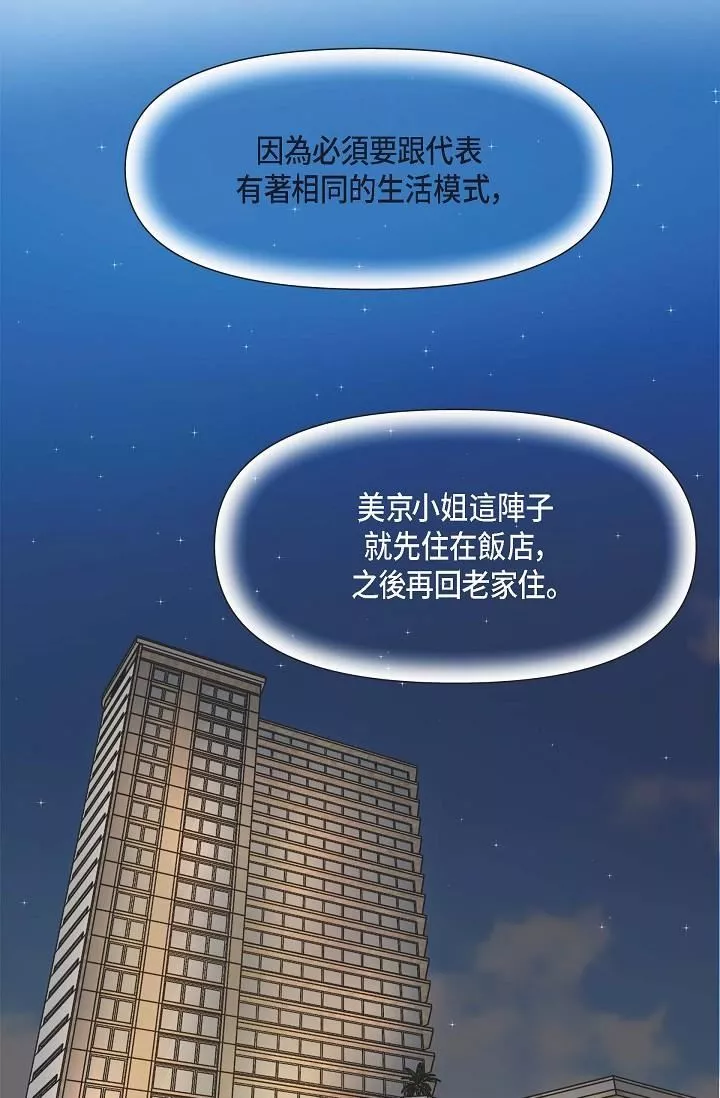 可疑的代表第4話-令人緊張的第一天上班
