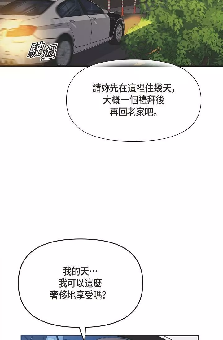 可疑的代表第4話-令人緊張的第一天上班