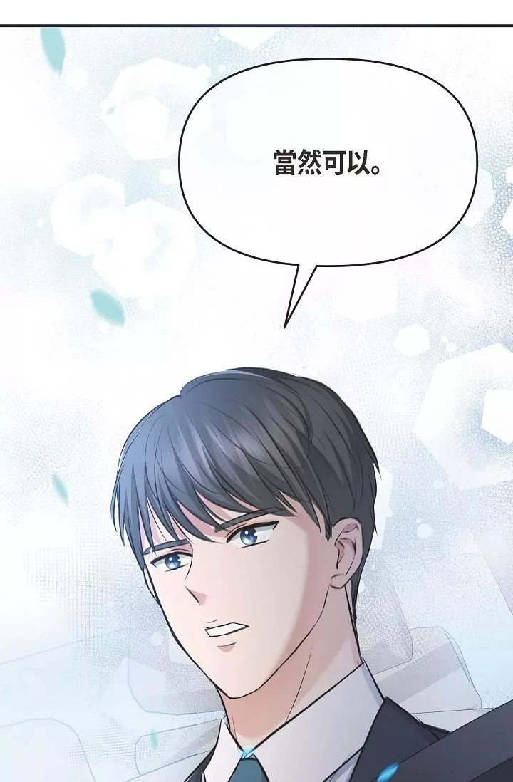 可疑的代表-第4话-令人紧张的第一天上班 - 图片 69