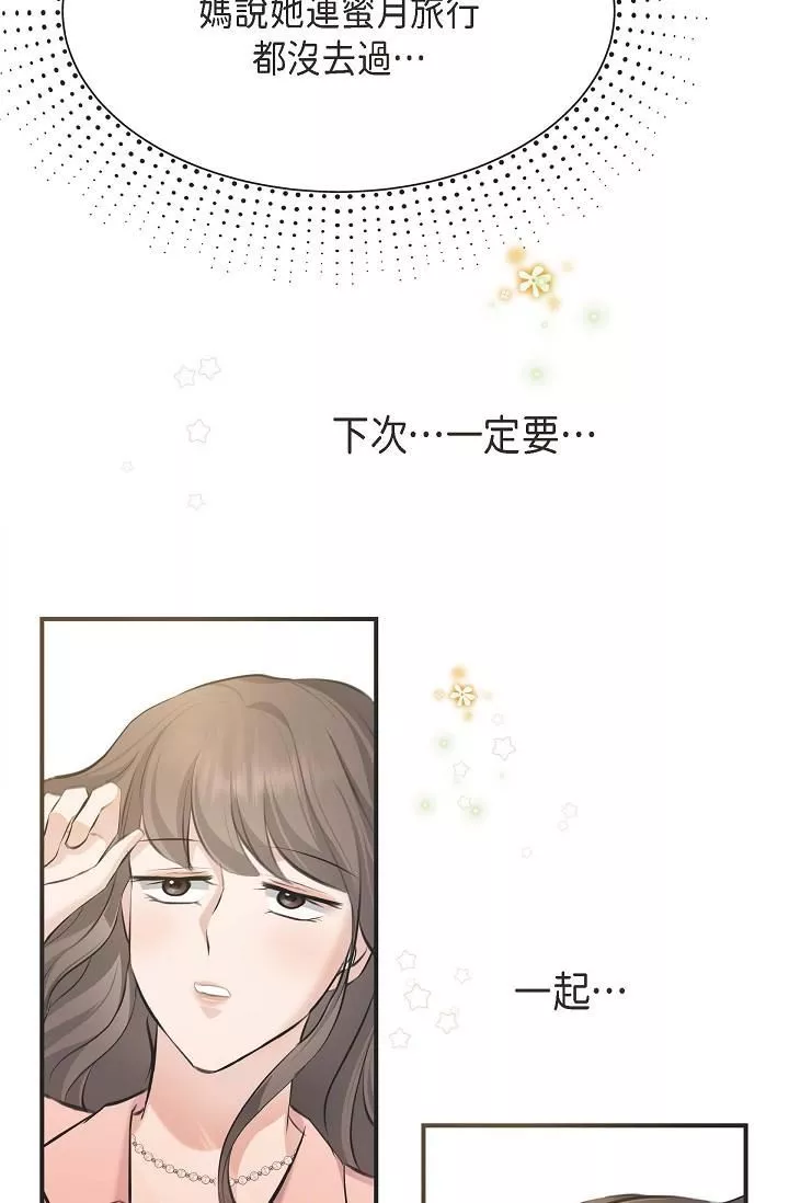 可疑的代表-第4话-令人紧张的第一天上班 - 图片 80