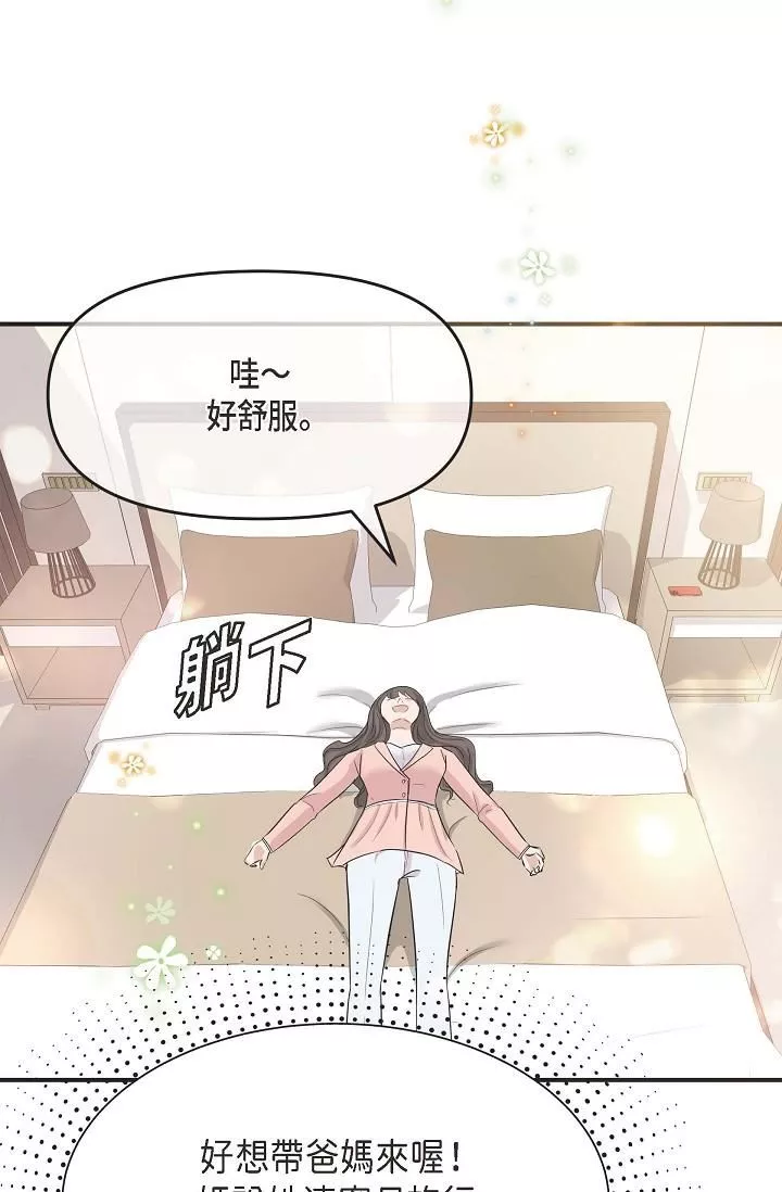 可疑的代表-第4话-令人紧张的第一天上班 - 图片 79