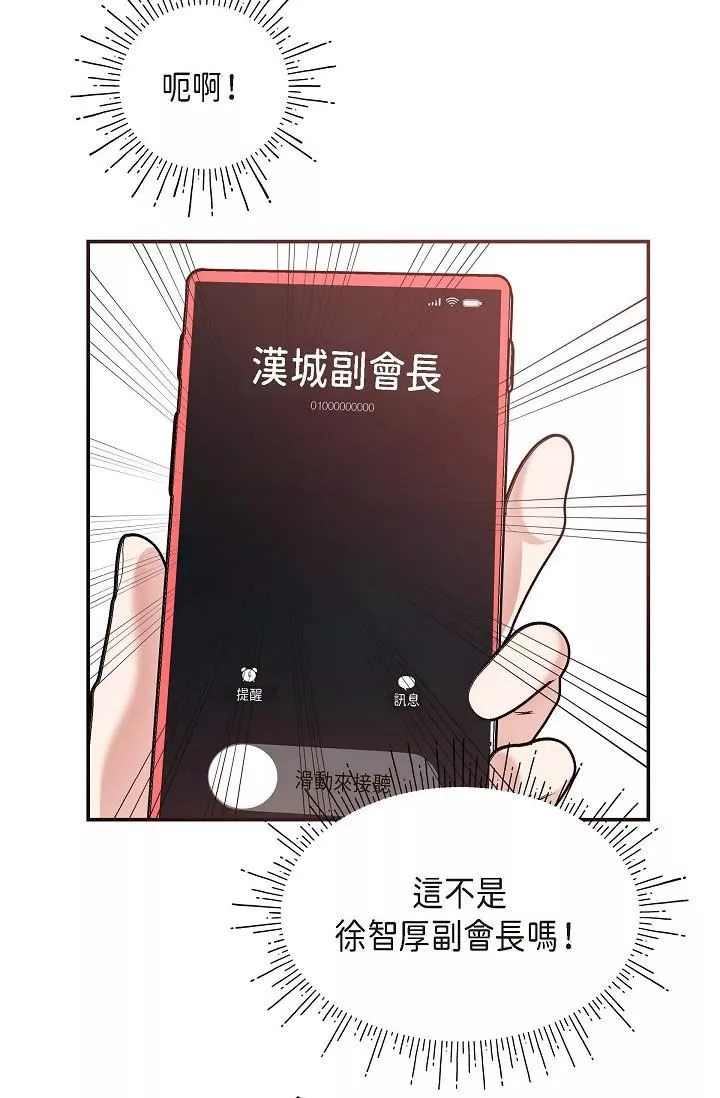 可疑的代表-第4话-令人紧张的第一天上班 - 图片 85
