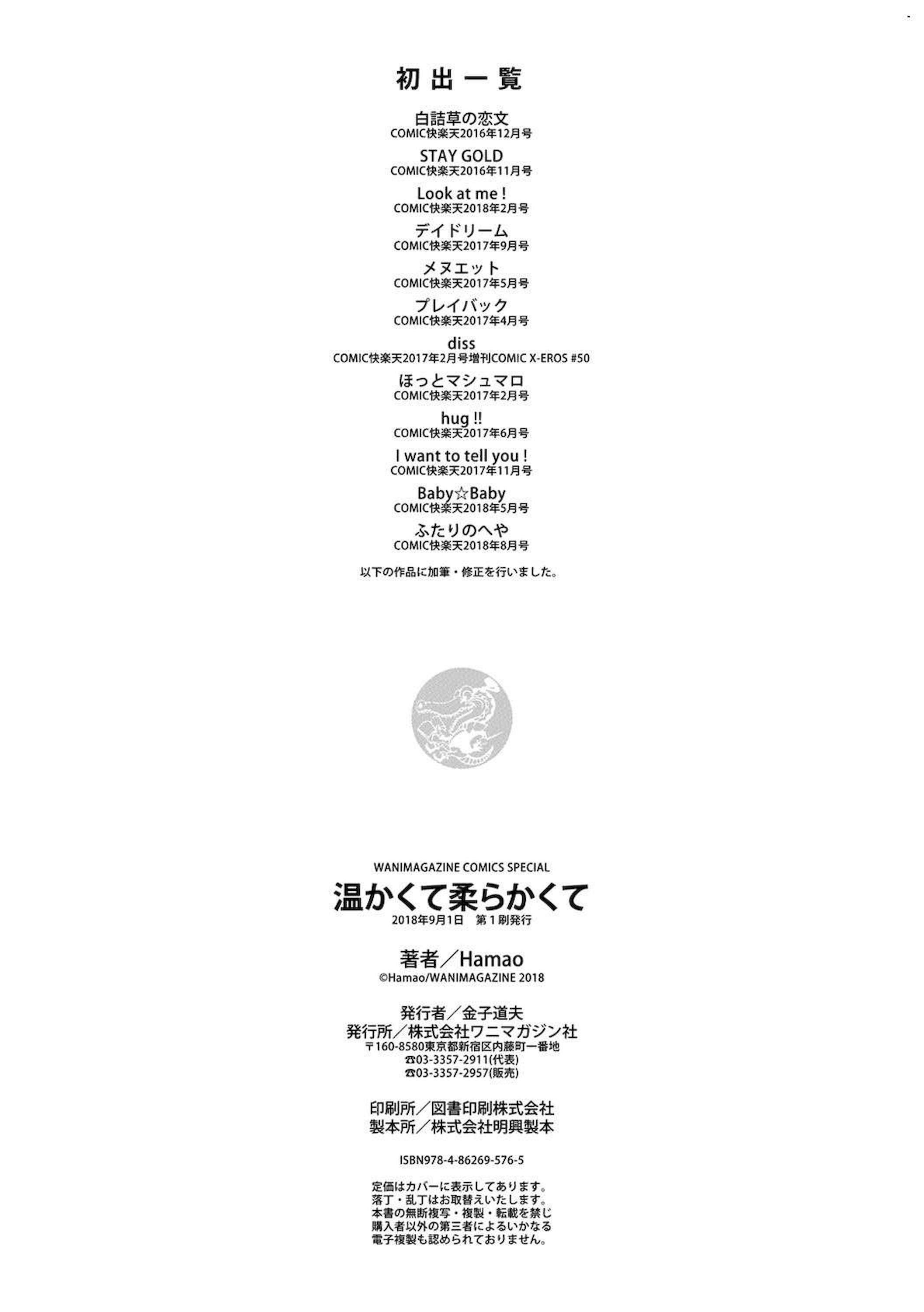 [Hamao]溫かくて柔らかくて8P小冊子[無修正][Hamao]溫かくて柔らかくて+8P小冊子[無修正]