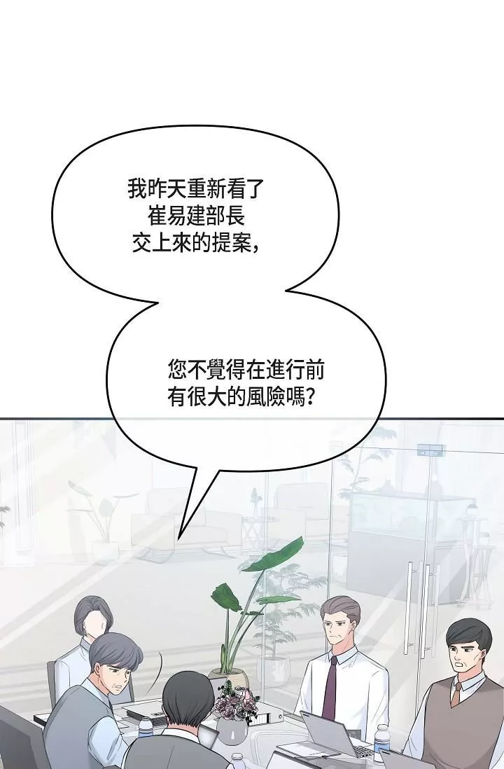 可疑的代表第5話-突如其來的告白