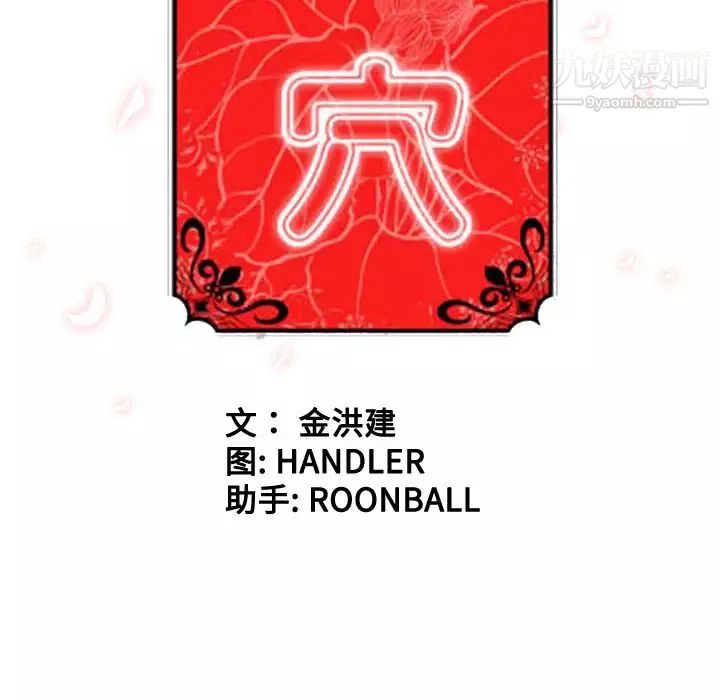 色花穴-最终话 - 图片 119