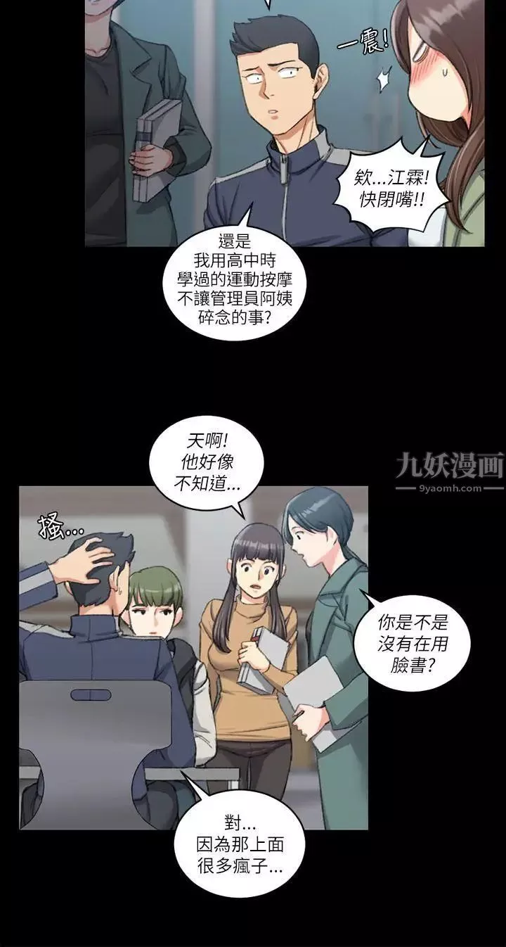 迎新小套房-第26话-秘书系韩宥莉[02] - 图片 21