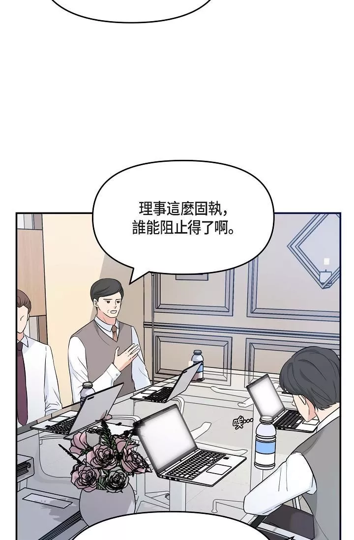 可疑的代表第5話-突如其來的告白