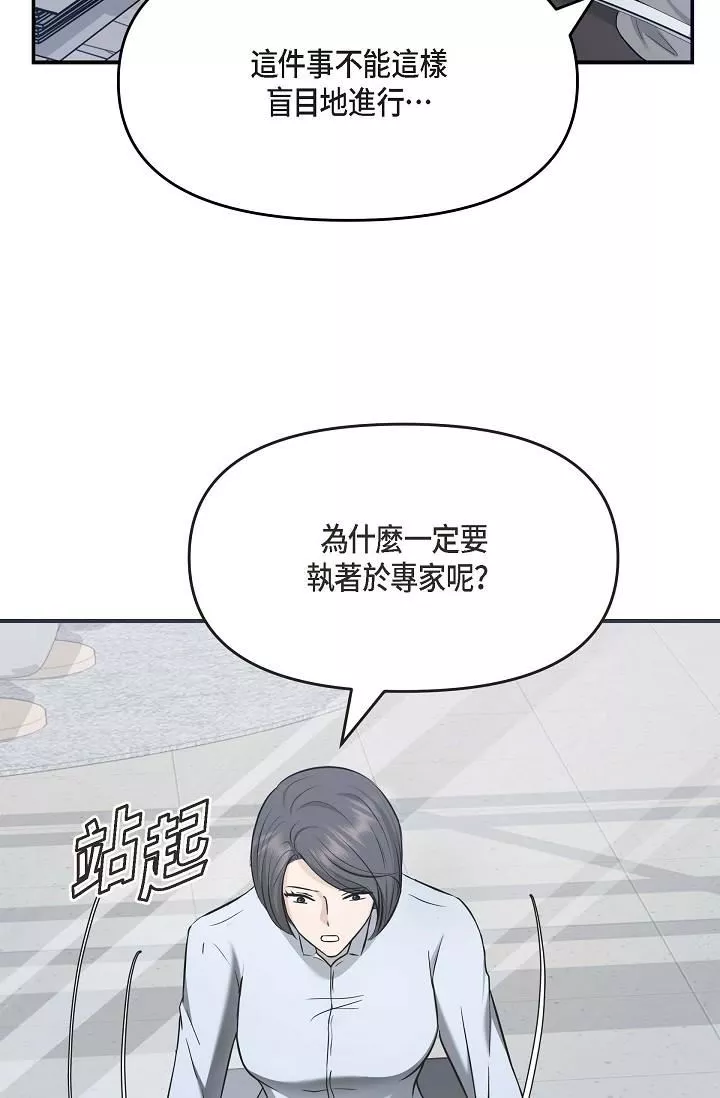 可疑的代表-第5话-突如其来的告白 - 图片 16