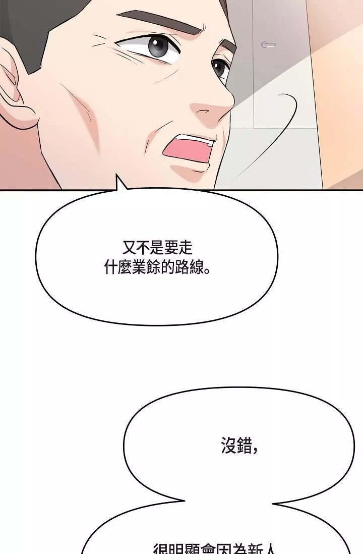 可疑的代表-第5话-突如其来的告白 - 图片 11