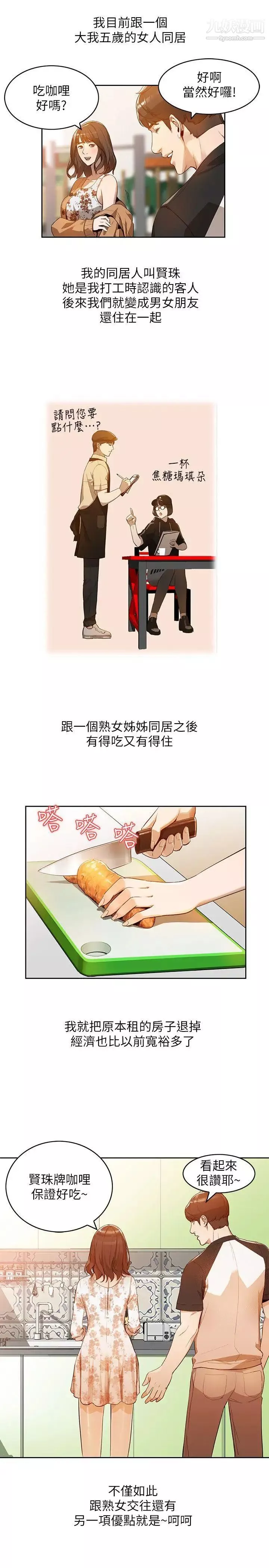 人妻姊姊-第1话-人妻的来访 - 图片 4