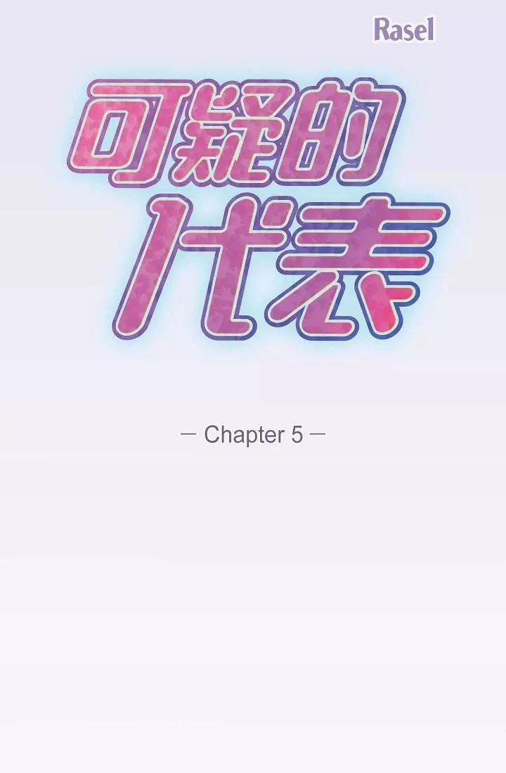 可疑的代表-第5话-突如其来的告白 - 图片 20