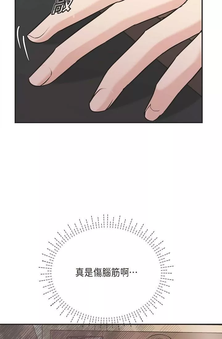 可疑的代表-第5话-突如其来的告白 - 图片 23