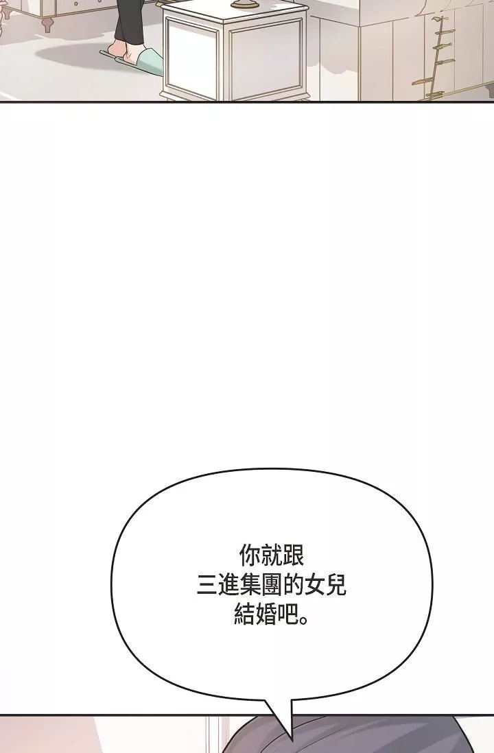可疑的代表第5話-突如其來的告白
