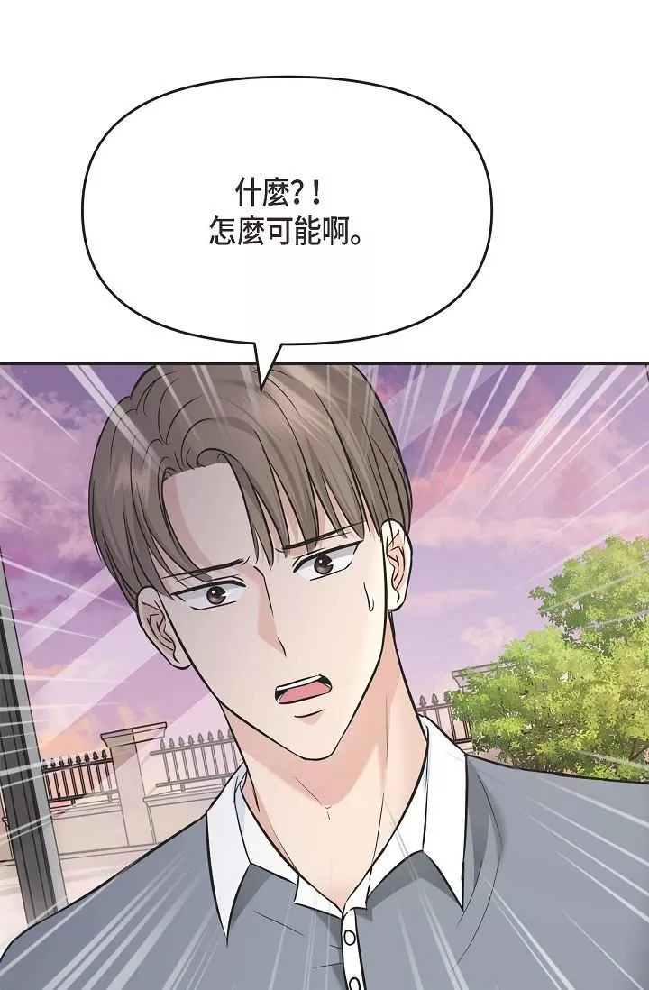可疑的代表-第5话-突如其来的告白 - 图片 29