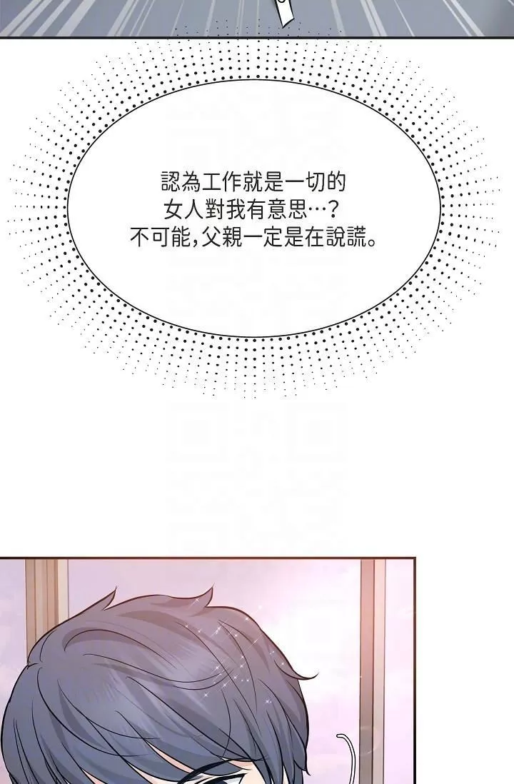 可疑的代表第5話-突如其來的告白