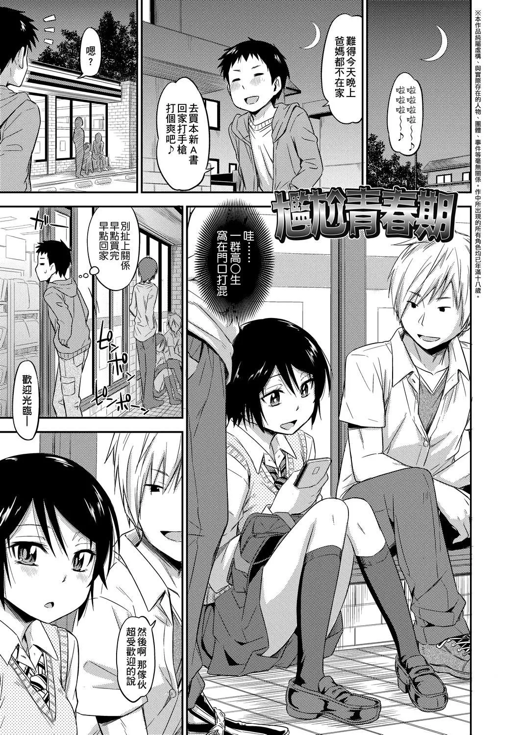 [鹤田文学]カクレコト隐藏的秘密[中国翻訳][DL版]-[鹤田文学]カクレコト隐藏的秘密[中国翻訳][DL版] - 图片 10